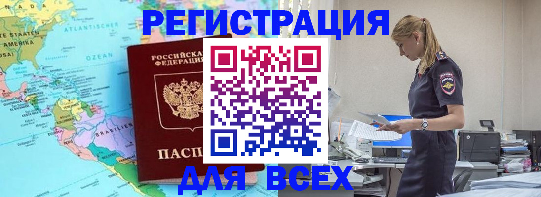 временная регистрация недорого в Бородино