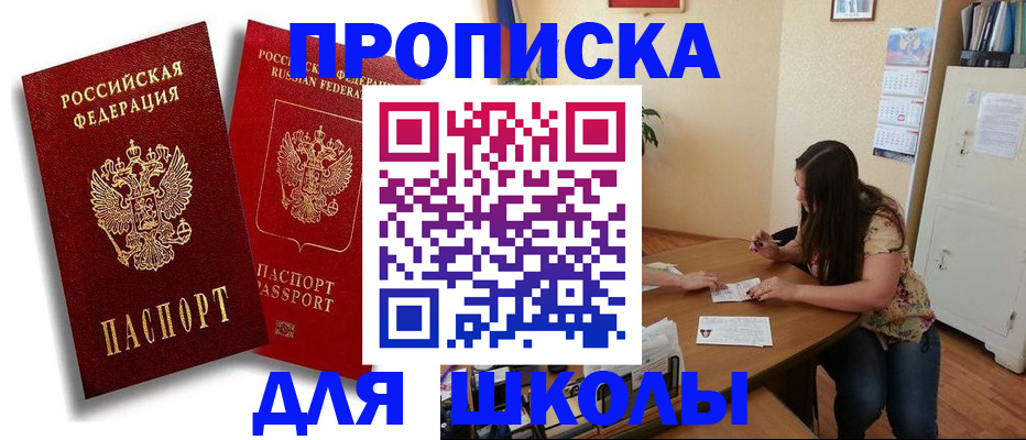 временная регистрация купить в Бородино