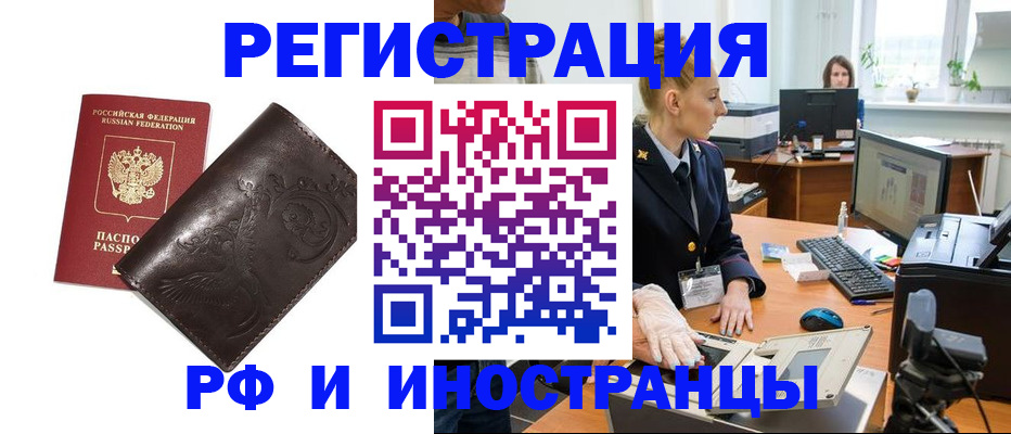 временная регистрация законно в Бородино