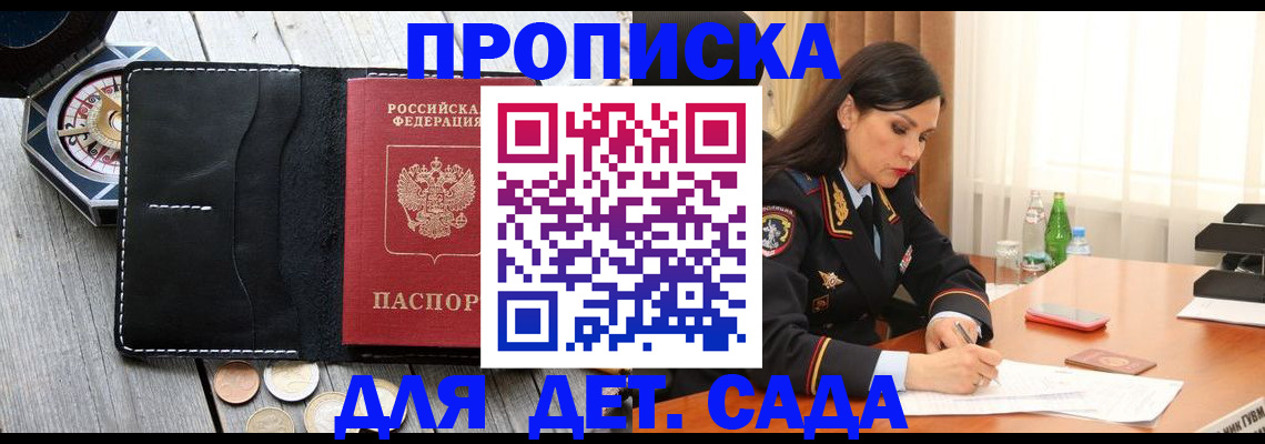 прописка штамп в Бородино